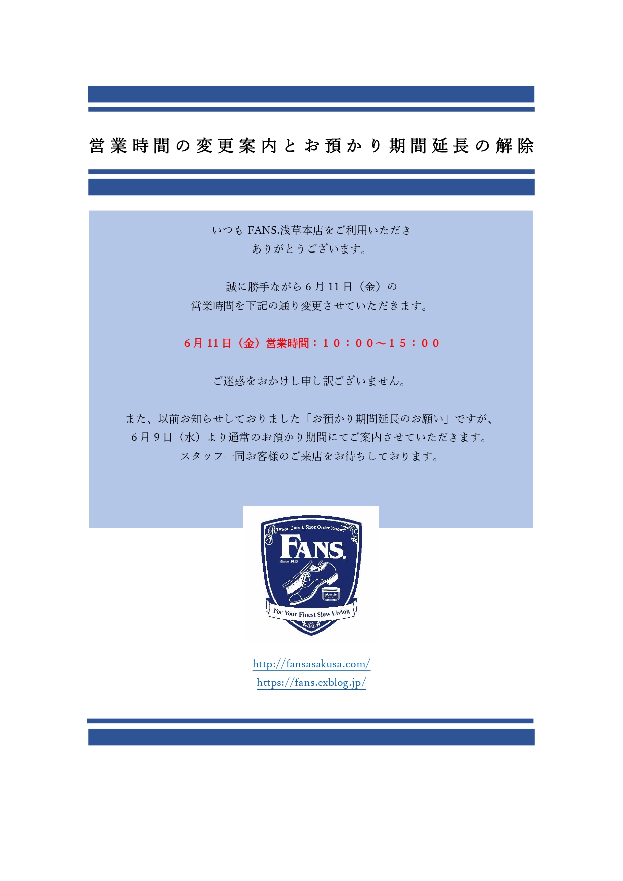 浅草本店から皆様へご案内 6 11 金 は15時までの営業です シューケア マイスター